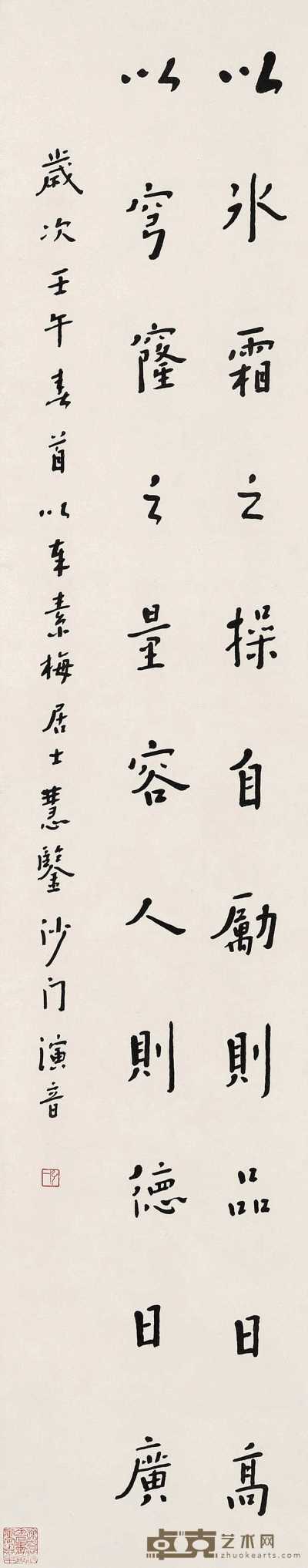 弘一法师 壬午（1942年）作 行书 立轴 129×26cm